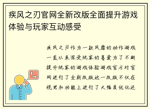 疾风之刃官网全新改版全面提升游戏体验与玩家互动感受